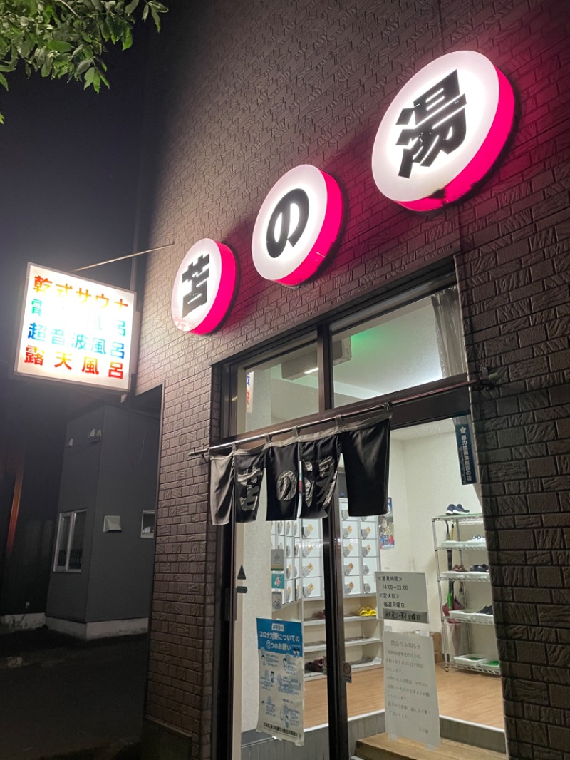 ぴーなっつおじさんさんの苫の湯のサ活写真