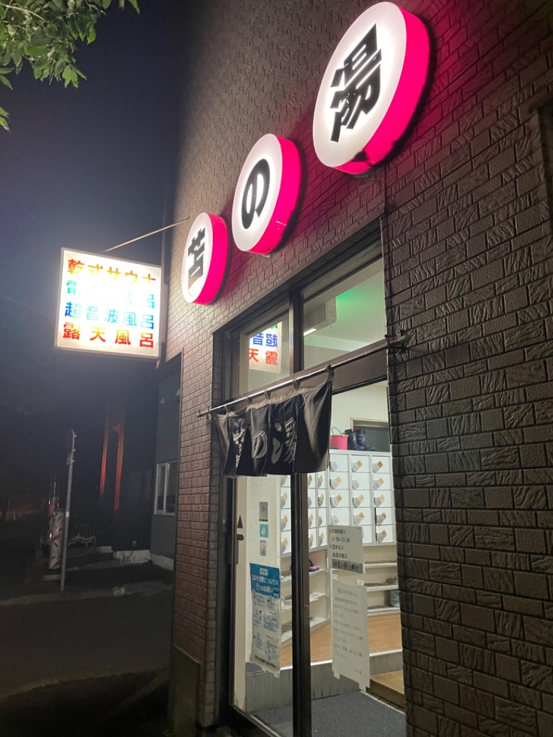 ぴーなっつおじさんさんの苫の湯のサ活写真