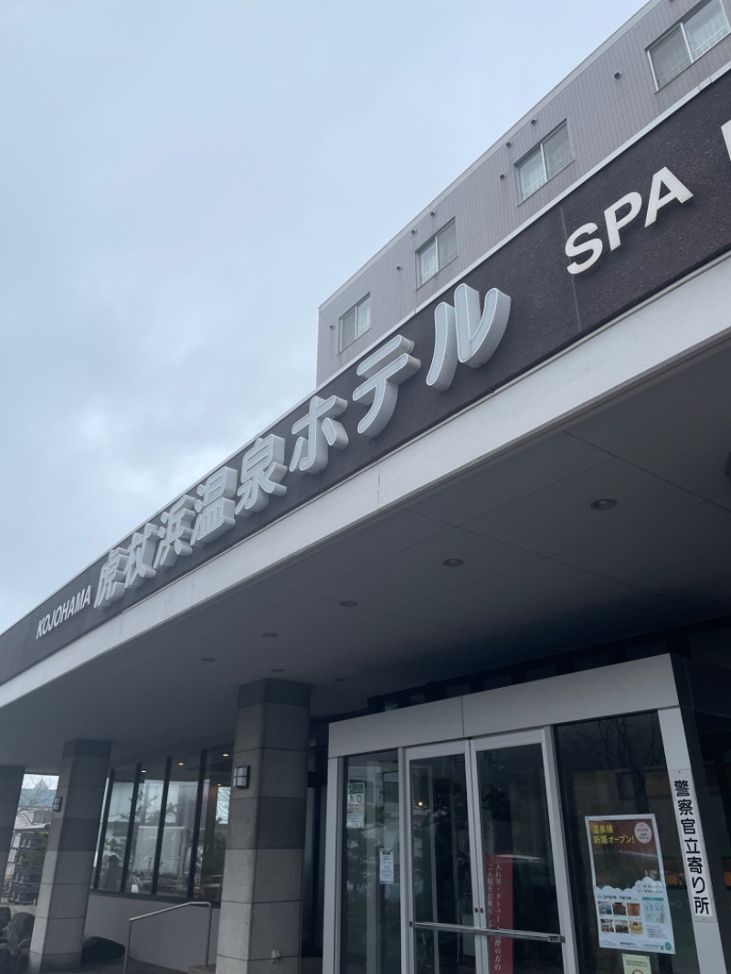 ぴーなっつおじさんさんの虎杖浜温泉ホテル (Kojohama Spa Hotel)のサ活写真