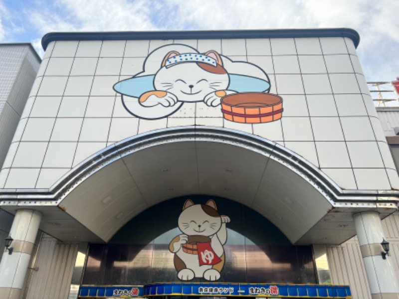 🐻さんの東京健康ランド まねきの湯のサ活写真