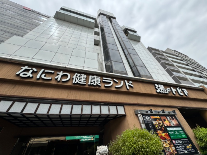 🐻さんのなにわ健康ランド 湯〜トピアのサ活写真