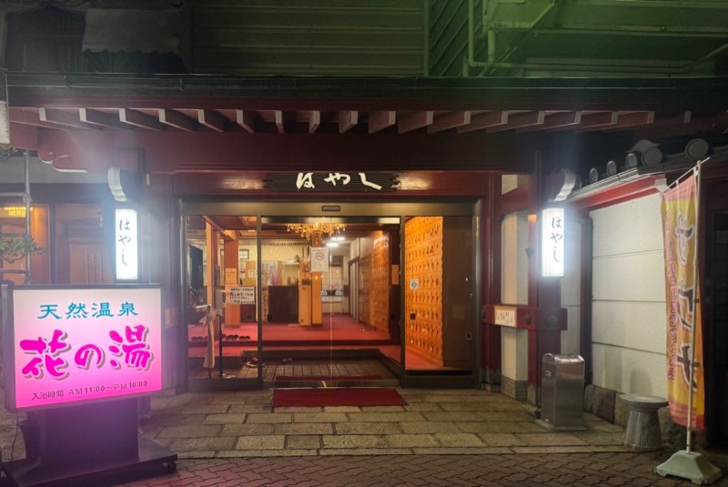 🐻さんの天然紀三井寺温泉花の湯 ガーデンホテルはやしのサ活写真