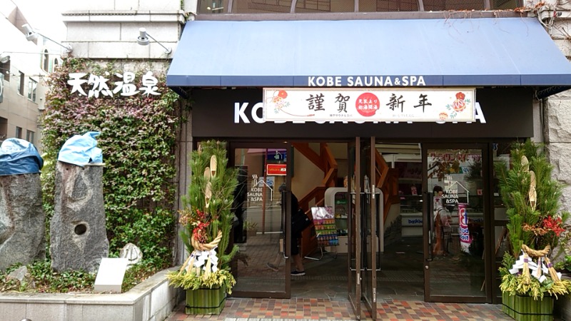 Shさんの神戸サウナ&スパのサ活写真