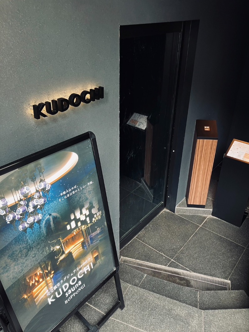 HugoさんのKUDOCHI Sauna Roppongiのサ活写真