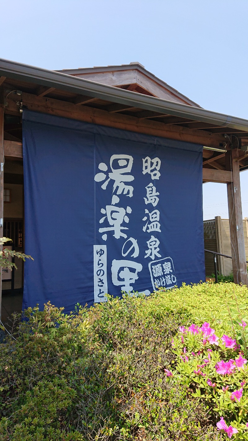 たぬきち☆彡さんの昭島温泉 湯楽の里のサ活写真