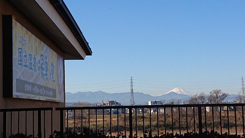 たぬきち☆彡さんの国立温泉 湯楽の里のサ活写真