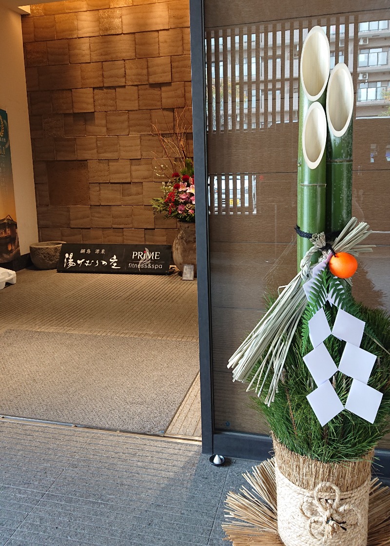 たぬきち☆彡さんの綱島源泉 湯けむりの庄のサ活写真