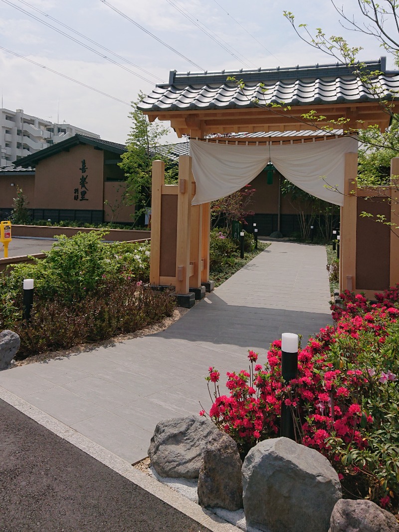 たぬきち☆彡さんの横浜青葉温泉 喜楽里別邸のサ活写真