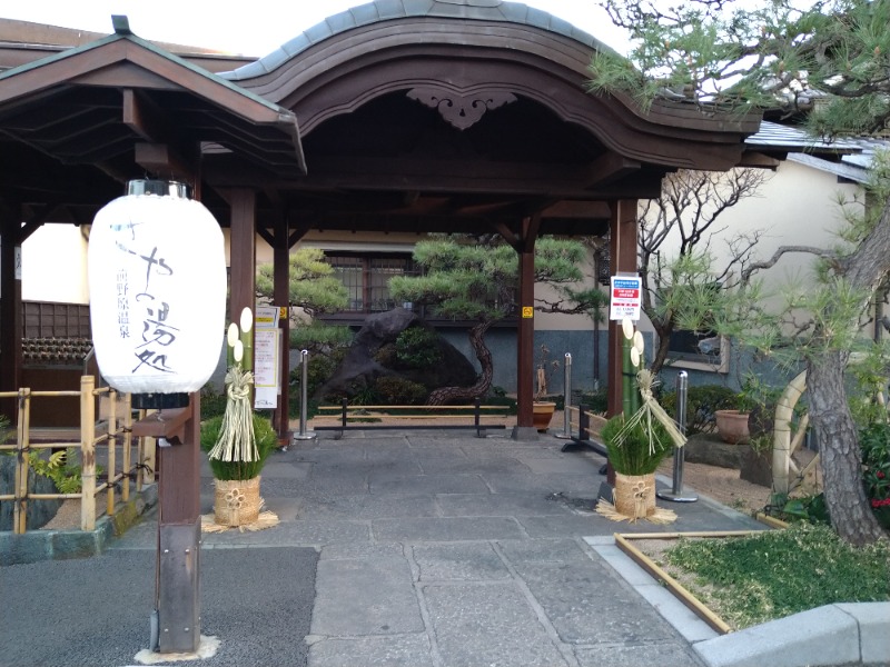 にしお茶さんの前野原温泉 さやの湯処のサ活写真