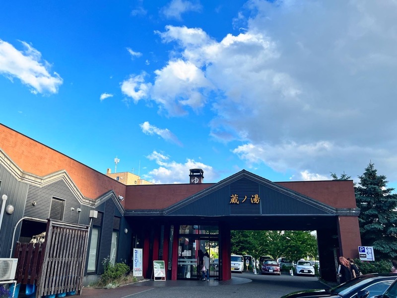 あっきさんの苗穂駅前温泉 蔵ノ湯のサ活写真