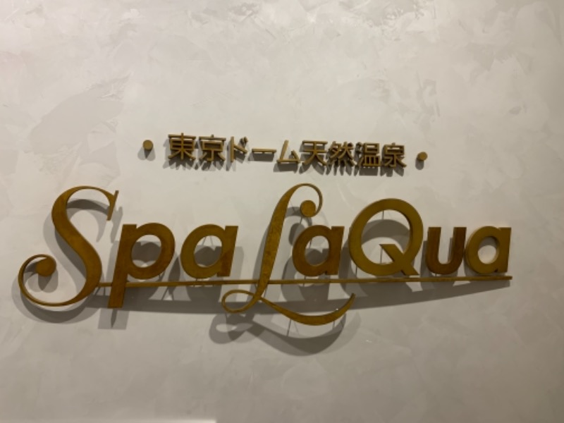 炭酸のおにいさんさんの東京ドーム天然温泉 Spa LaQua(スパ ラクーア)のサ活写真