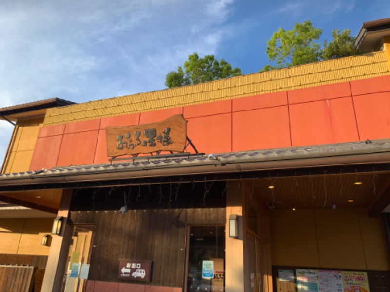 炭酸のおにいさんさんのおふろの王様 町田店のサ活写真