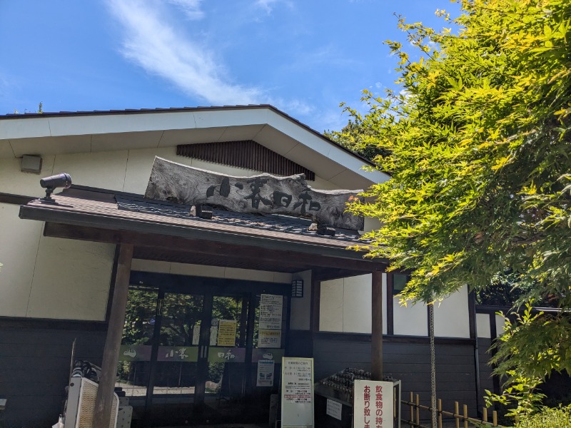 まるほ02nさんの見沼天然温泉 小春日和のサ活写真