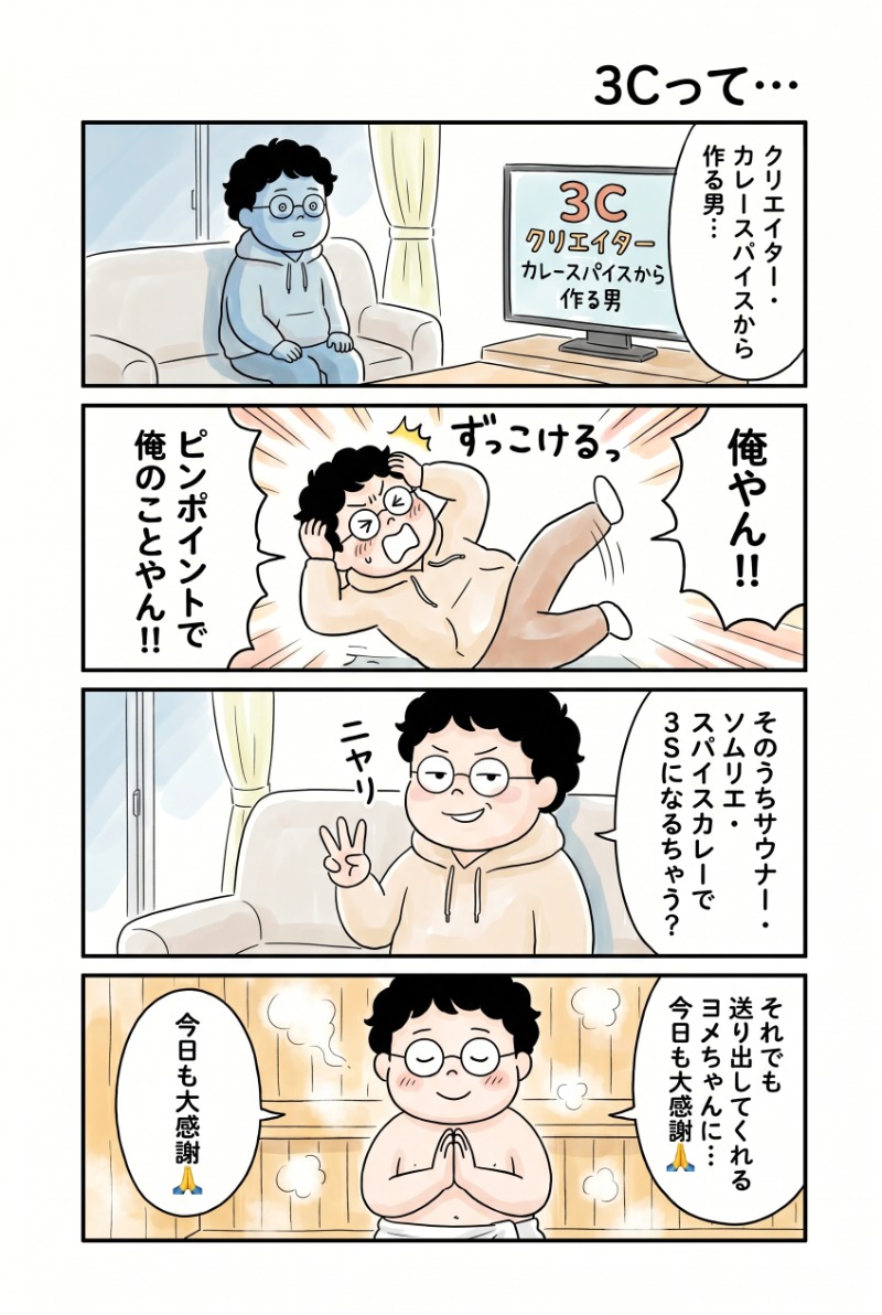 おれんヂねり（ゃ）さんのHOTTERS24岡山今店のサ活写真