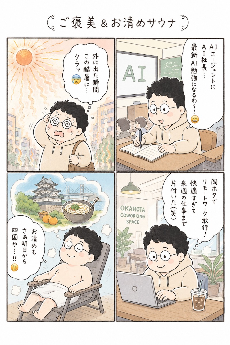 おれんヂねり（ゃ）さんのHOTTERS24岡山今店のサ活写真