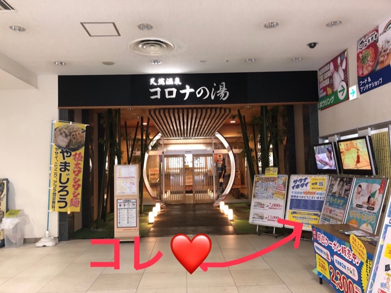 ワニ子さんの天然温泉コロナの湯 小倉店のサ活写真