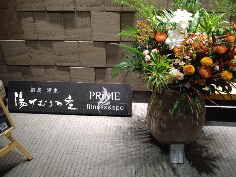 ロキオットさんの綱島源泉 湯けむりの庄のサ活写真