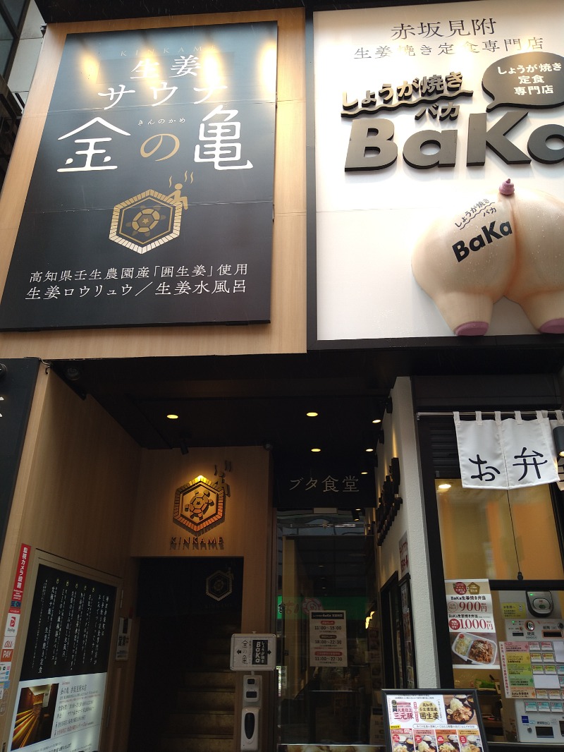 ロキオットさんの生姜サウナ 金の亀のサ活写真