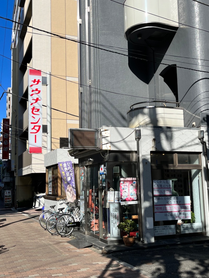 たいさんのサウナセンター鶯谷本店のサ活写真