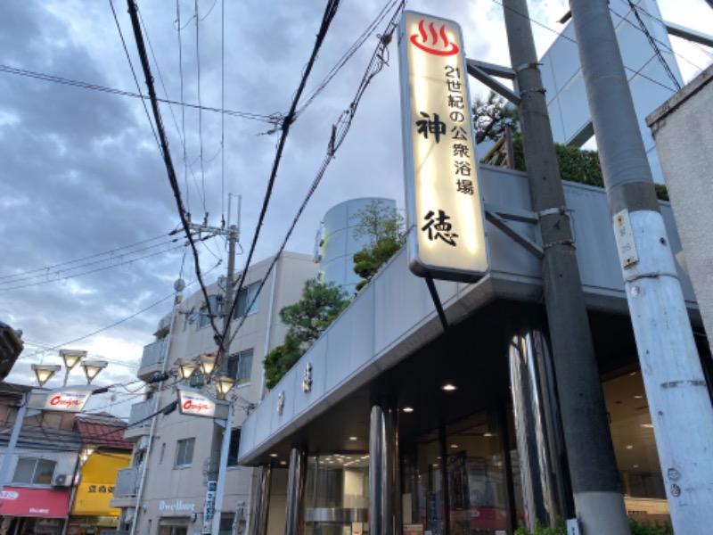 ゆるととさんの神徳温泉のサ活写真