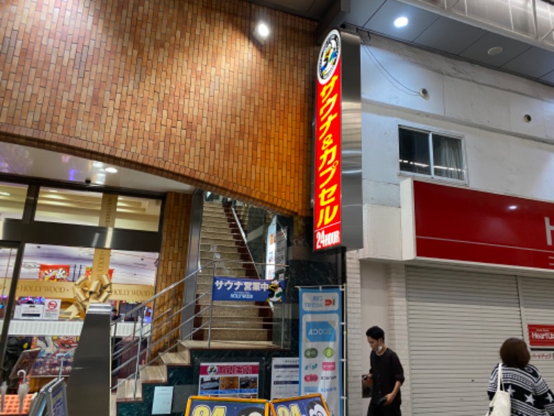 ゆるととさんのサウナ&カプセル ハリウッド 駅前店のサ活写真