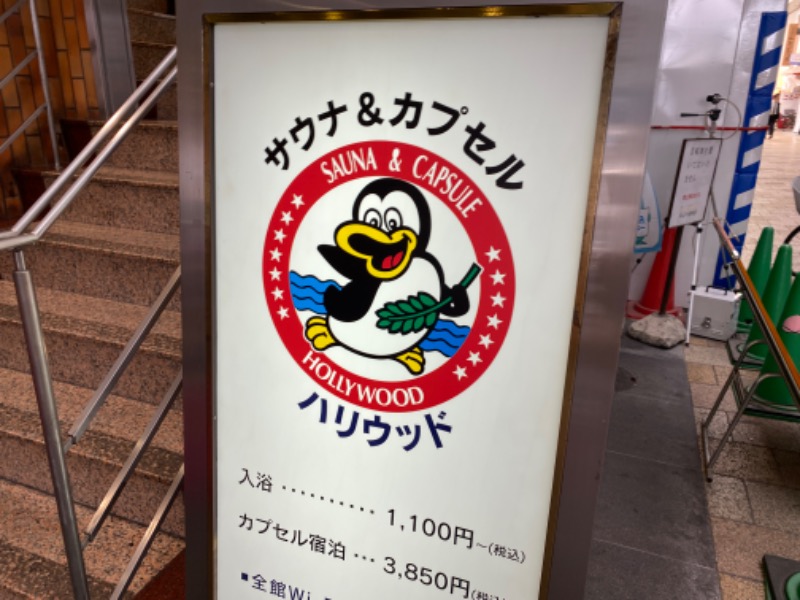 ゆるととさんのサウナ&カプセル ハリウッド 駅前店のサ活写真