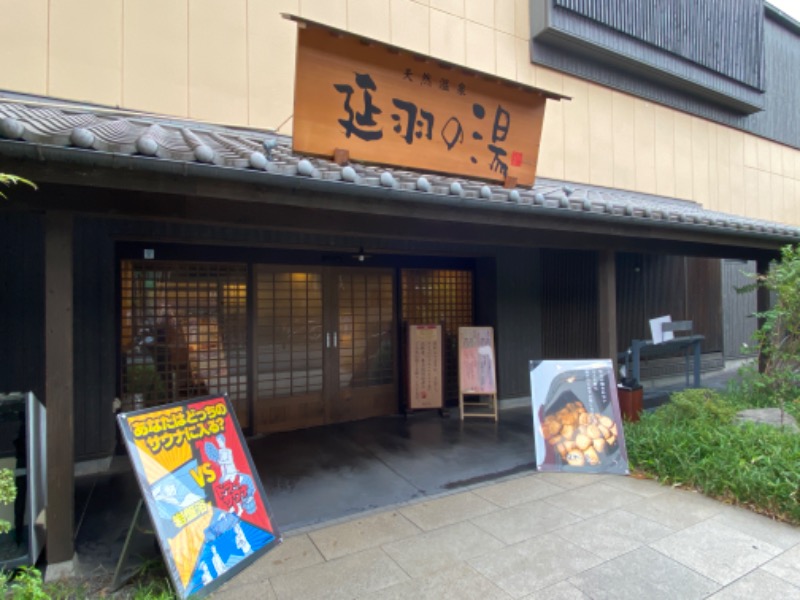 ゆるととさんの天然温泉 延羽の湯 鶴橋店のサ活写真