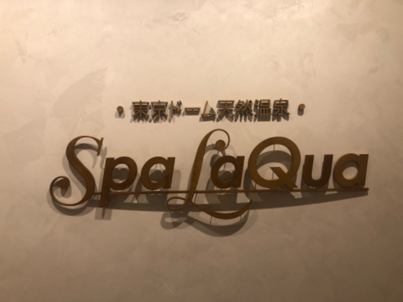 ittekimashitayoさんの東京ドーム天然温泉 Spa LaQua(スパ ラクーア)のサ活写真