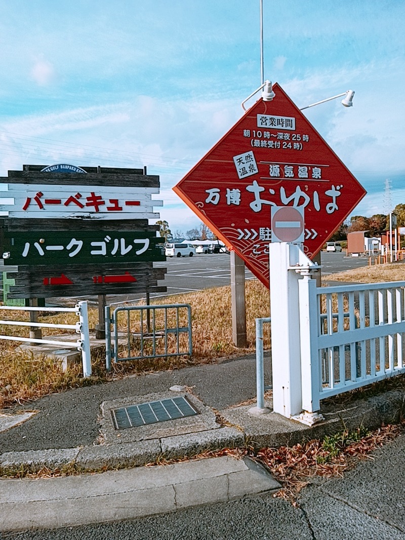 😽あかねさんの源気温泉 万博おゆばのサ活写真