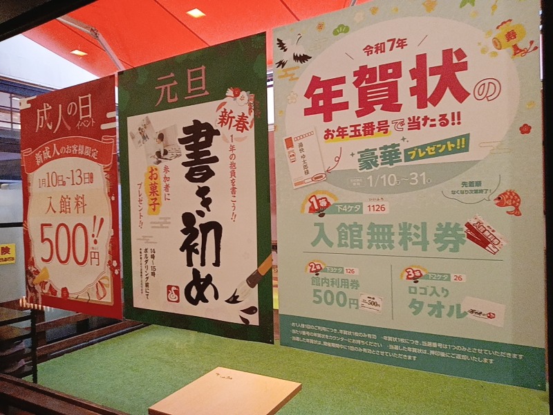 😽あかねさんの湯快のゆ 寝屋川店のサ活写真