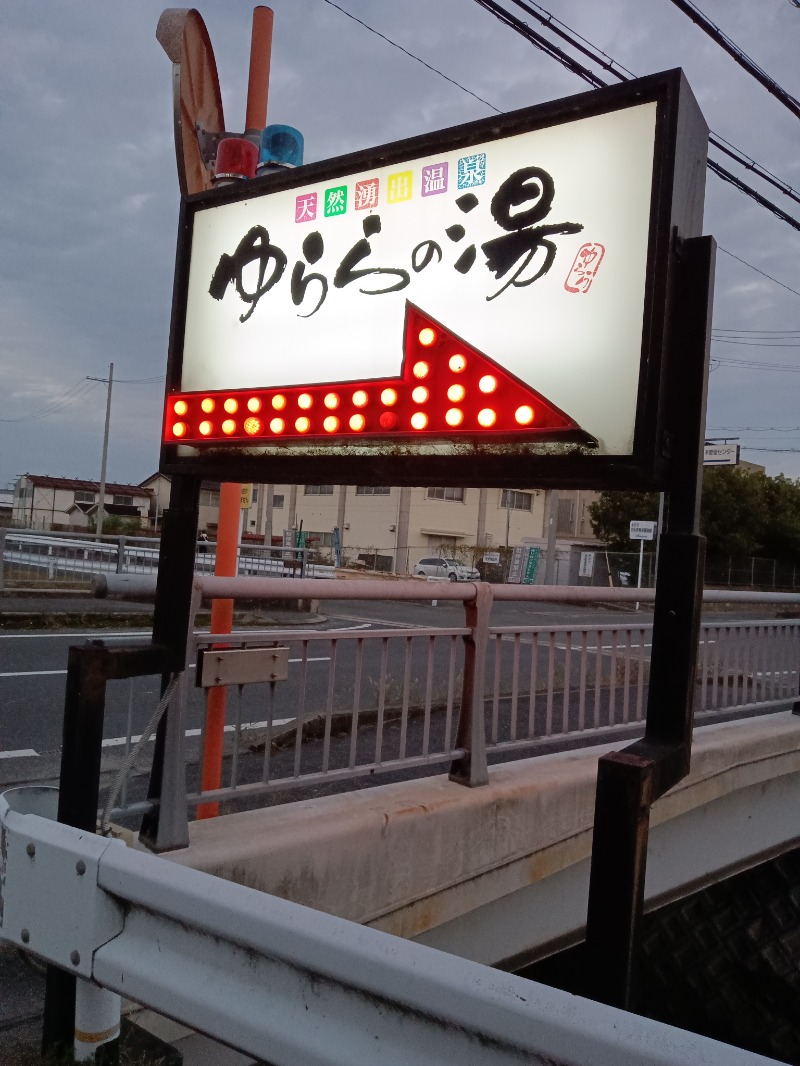 😽あかねさんのゆららの湯 奈良店のサ活写真