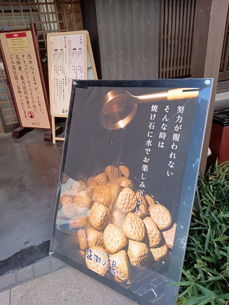 😽あかねさんの天然温泉 延羽の湯 鶴橋店のサ活写真