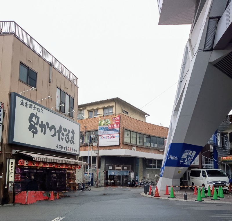 😽あかねさんの新世界ラジウム温泉のサ活写真