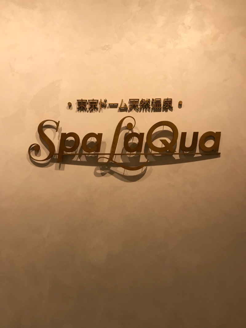 サ。オリさんの東京ドーム天然温泉 Spa LaQua(スパ ラクーア)のサ活写真