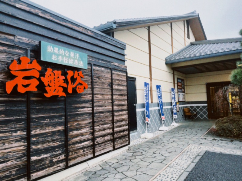 まーちゃんさんの北本温泉 湯楽の里のサ活写真