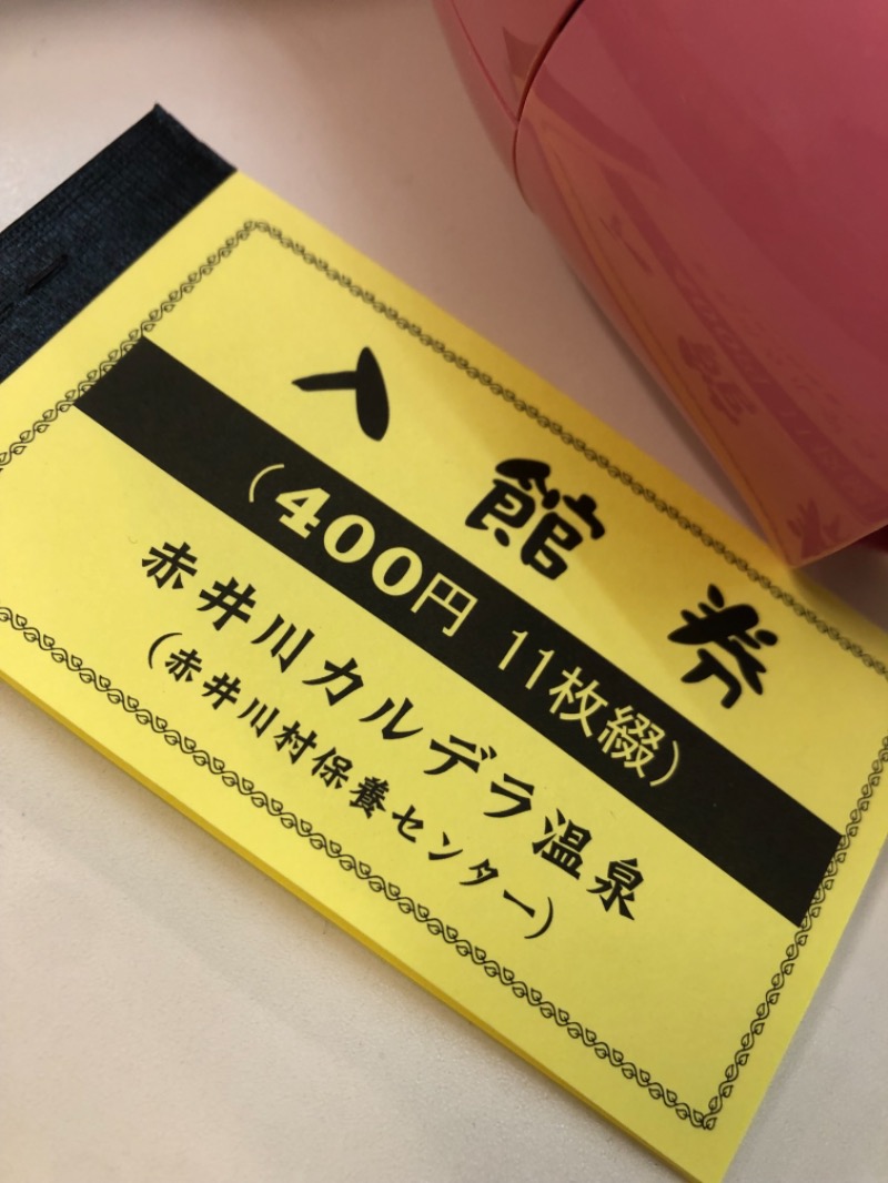 tacchy ブレないウソつかないさんの赤井川カルデラ温泉・保養センターのサ活写真