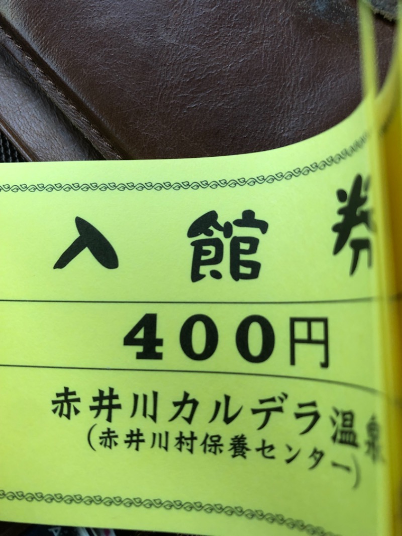 tacchy ブレないウソつかないさんの赤井川カルデラ温泉・保養センターのサ活写真