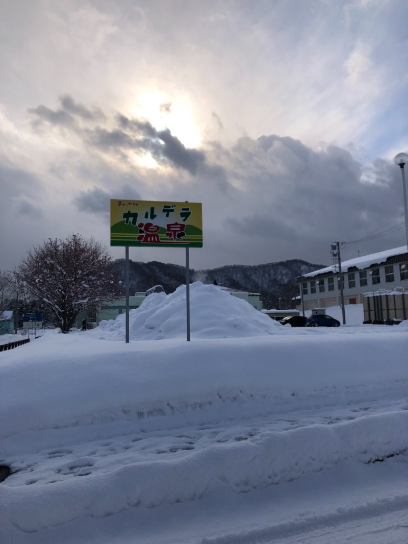 tacchy ブレないウソつかないさんの赤井川カルデラ温泉・保養センターのサ活写真