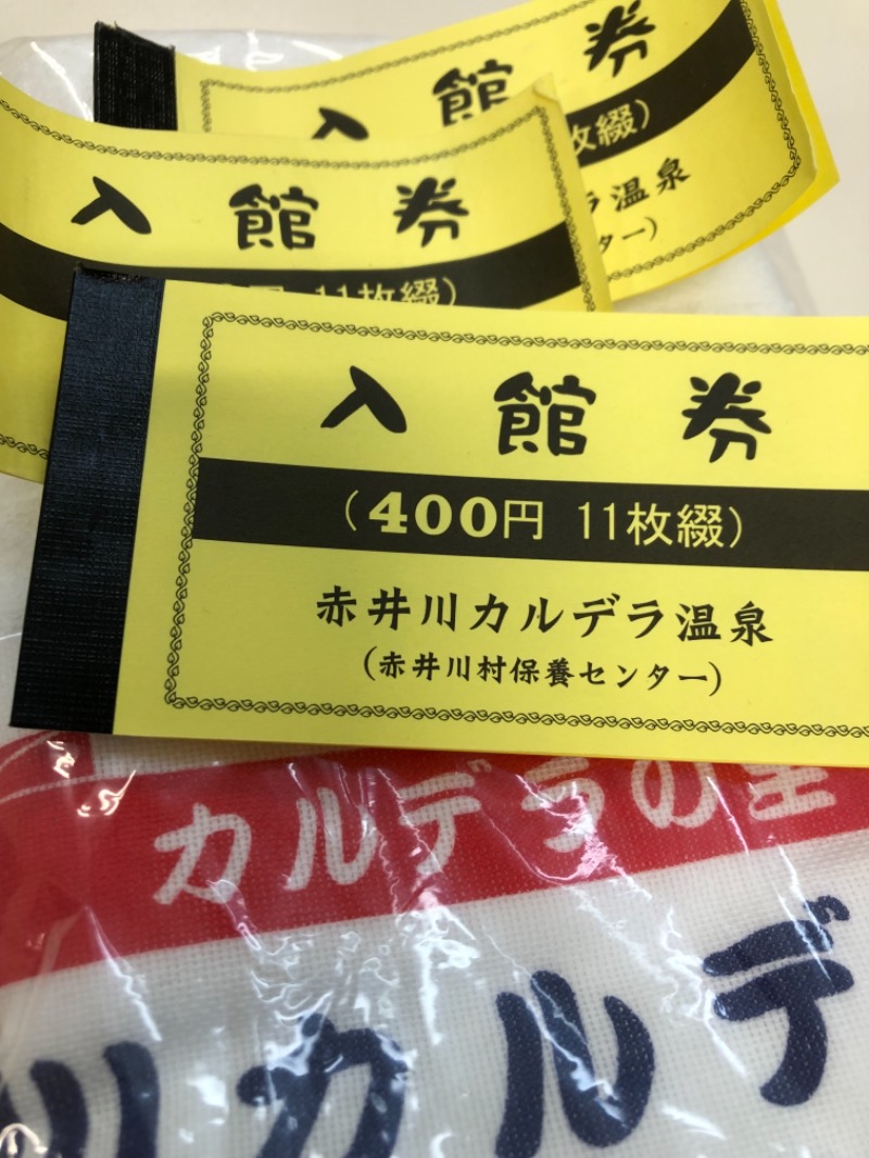 tacchy ブレないウソつかないさんの赤井川カルデラ温泉・保養センターのサ活写真