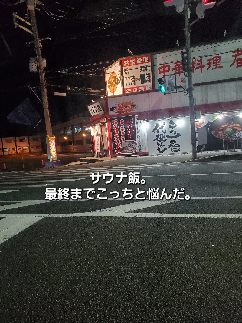 akiさんの極楽湯枚方店のサ活写真