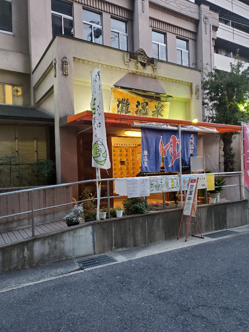 akiさんの灘温泉 六甲道店のサ活写真