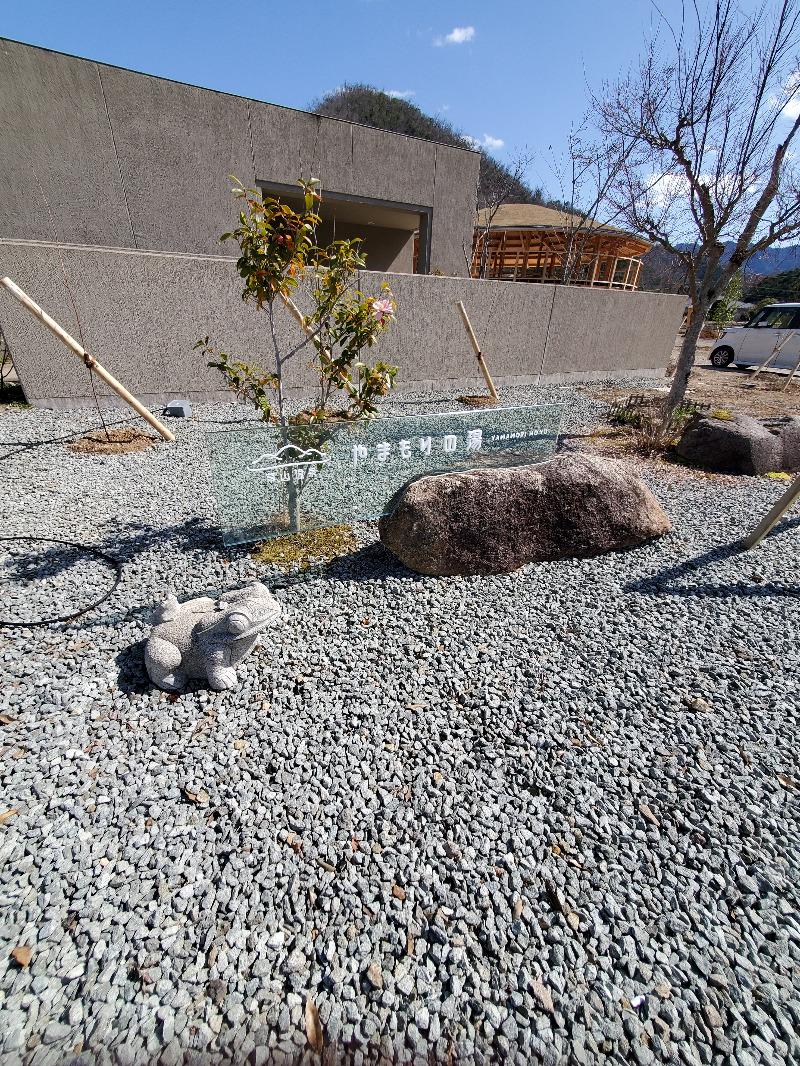 akiさんの草山温泉 やまもりの湯(旧観音湯)のサ活写真