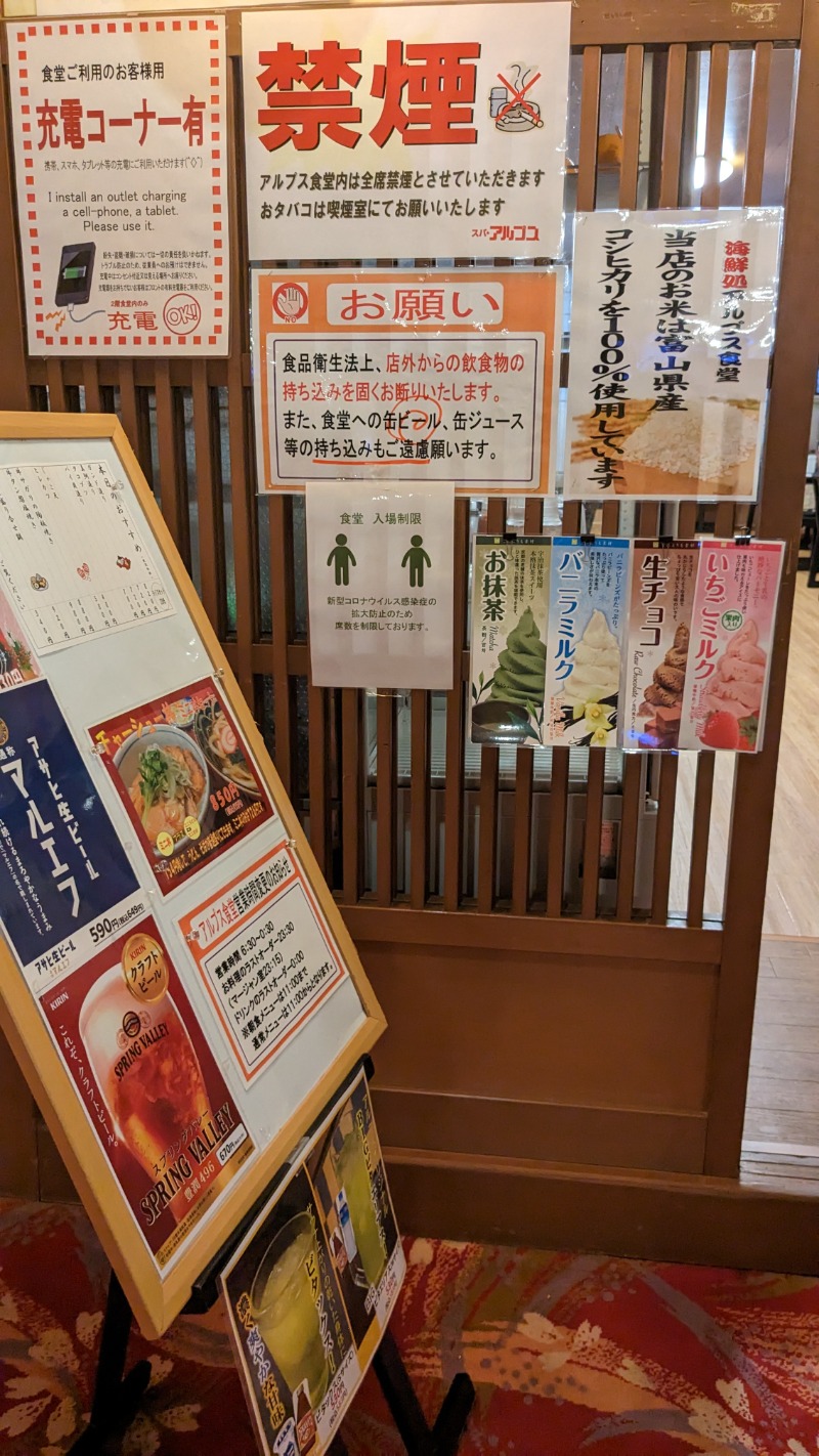 はぐさんのスパ・アルプスのサ活写真