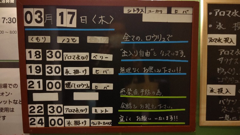 めだかさんの湯乃泉 草加健康センターのサ活写真
