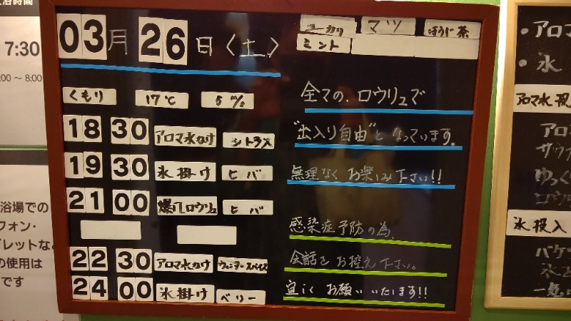 めだかさんの湯乃泉 草加健康センターのサ活写真