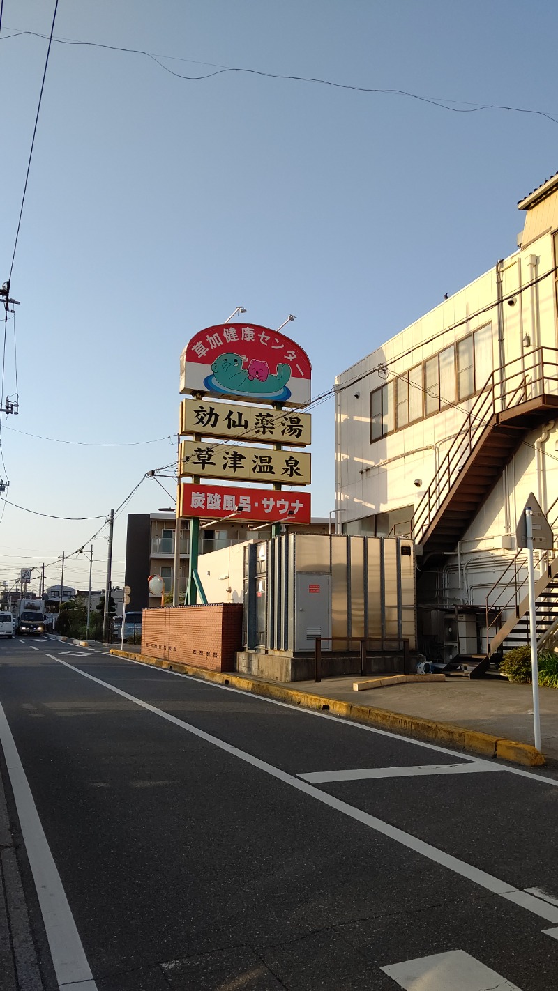 めだかさんの湯乃泉 草加健康センターのサ活写真