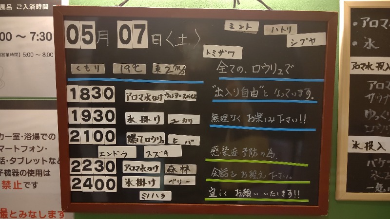 めだかさんの湯乃泉 草加健康センターのサ活写真