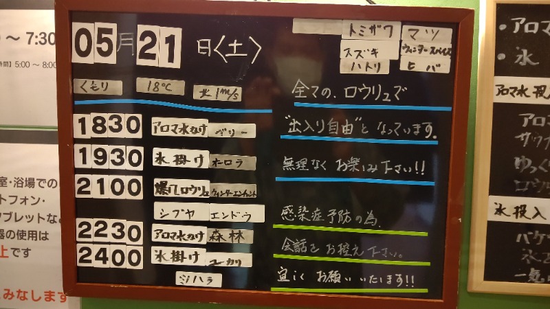 めだかさんの湯乃泉 草加健康センターのサ活写真