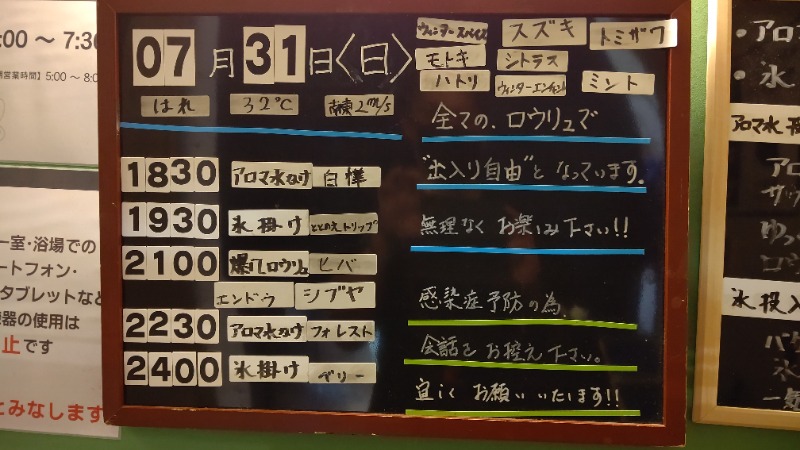 めだかさんの湯乃泉 草加健康センターのサ活写真