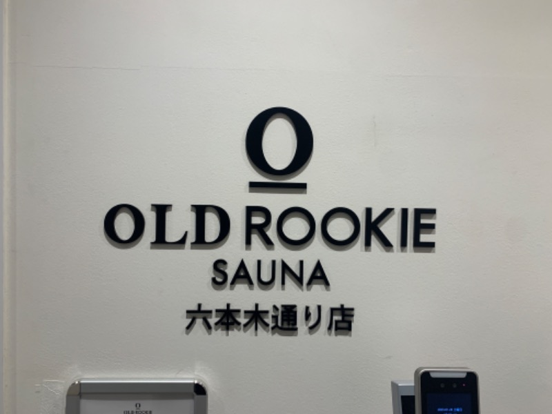 ザックさんのオールドルーキーサウナ六本木通り店のサ活写真